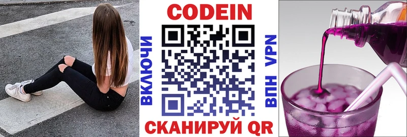 Codein Purple Drank  Новодвинск 